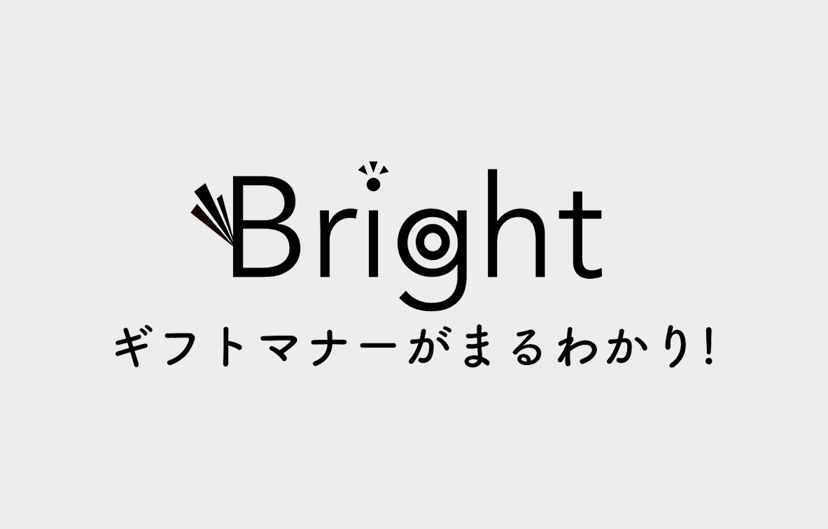 ギフトメディア -Bright-